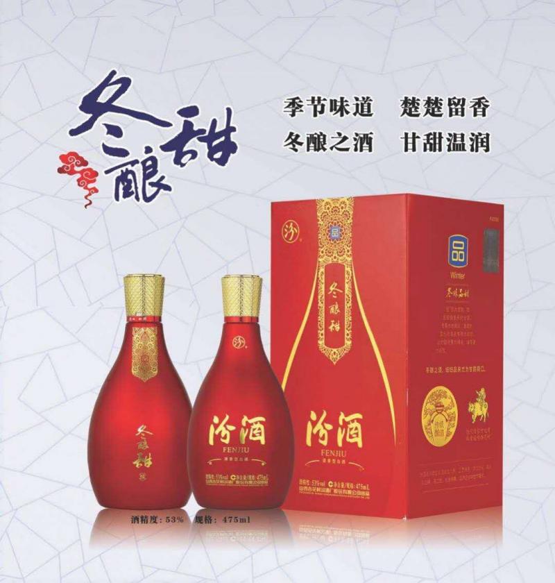 汾酒 清香型白酒:春酿清 秋酿纯 冬酿甜 475ml 240ml 汾清原浆系列