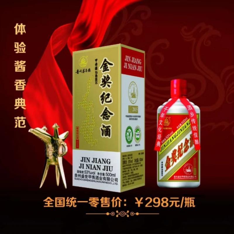 贵州盛世甲秀楼酒,金奖纪念酒,老兵纪念酒,双喜,红喜,金色年华,黑色经