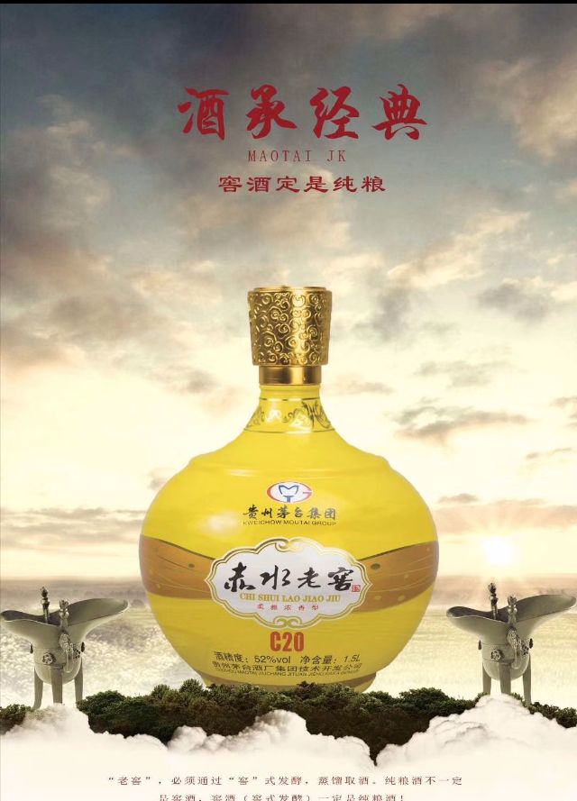 茅台集团技术开发公司历时十年"关门之做",品牌【赤水老窖】,现已上市