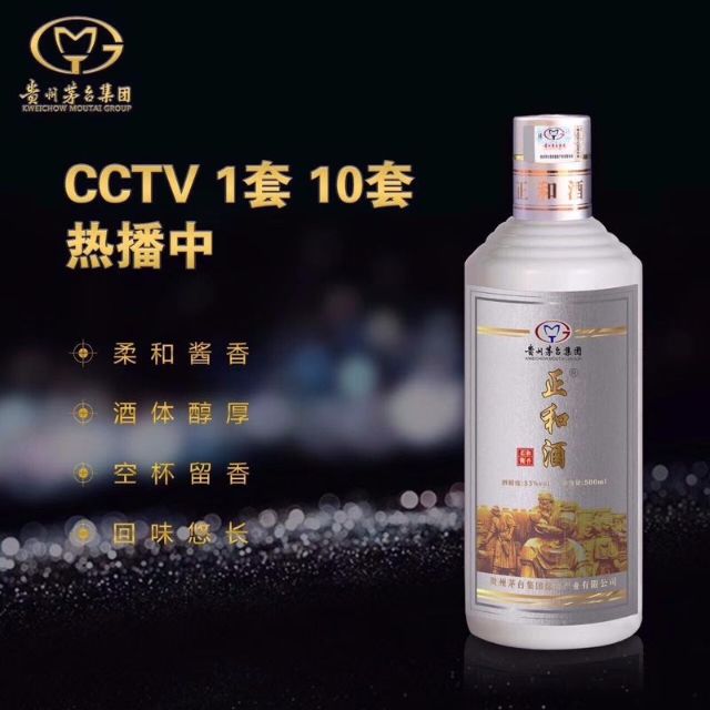 正和酒,正氣凜然以和為貴,加入央視一套,七套.