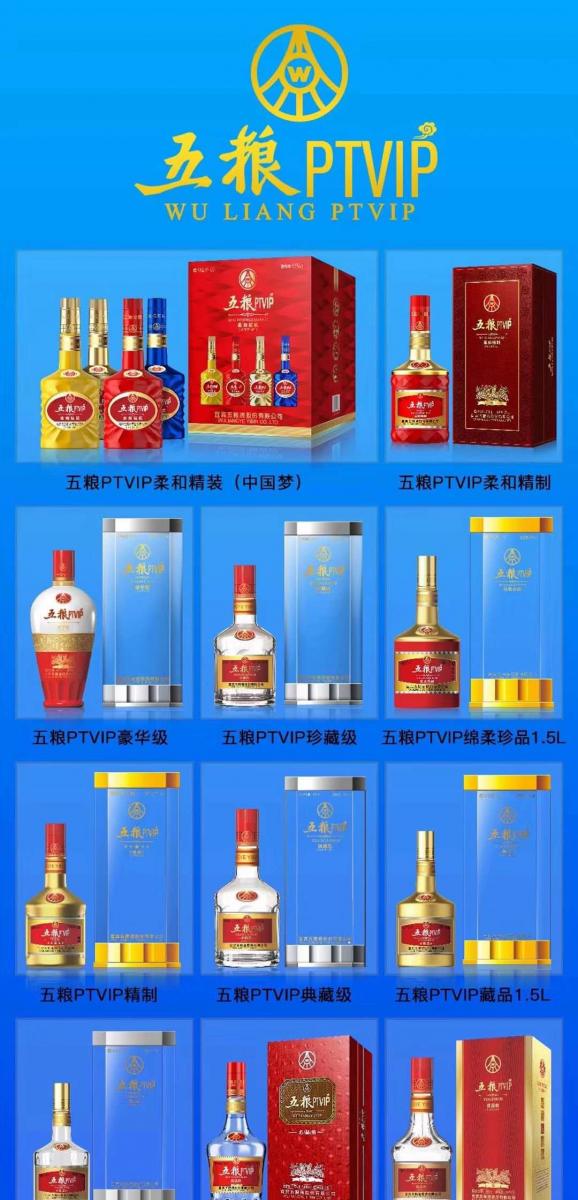 五粮液系列产品五粮ptvip1918汾酒等