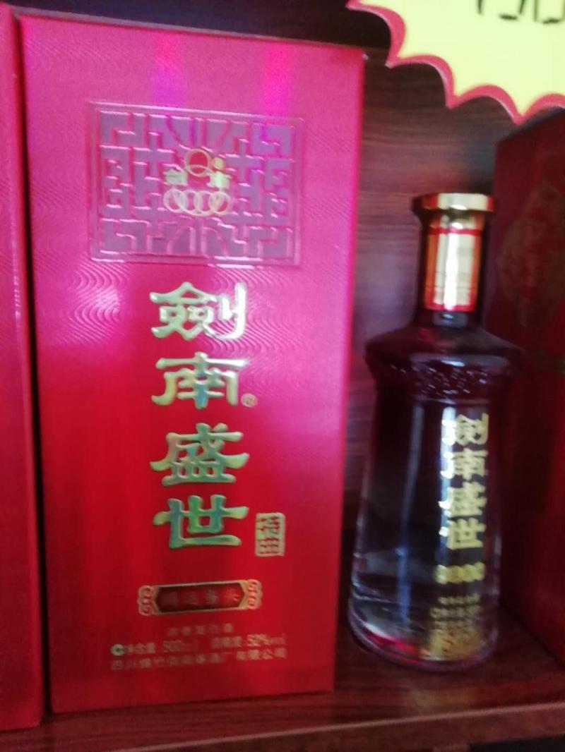 剑南春剑南盛世特曲:窖藏,称心如意,鸿运当头