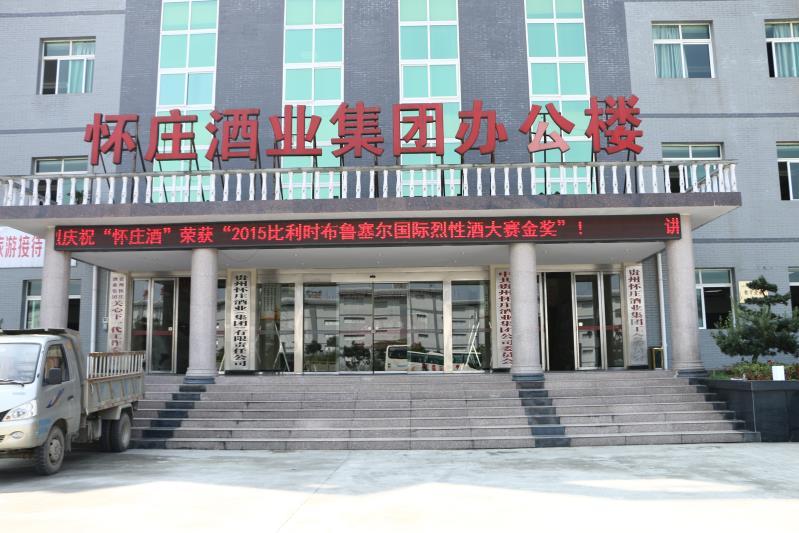 1,位置优势:怀庄酒业始终扎根于中国酱香型白酒原产地茅台镇的核心