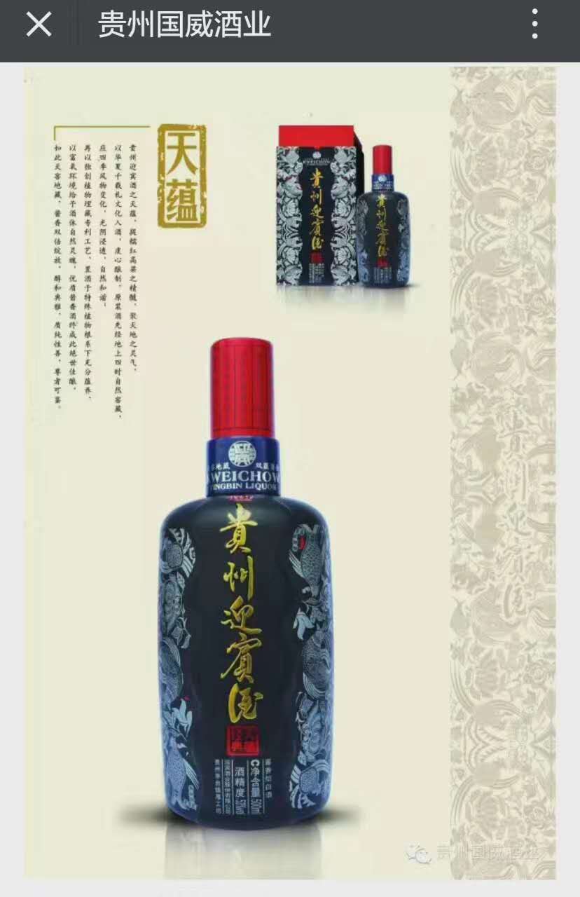 贵州迎宾酒天蕴,地蕴,和蕴,久蕴