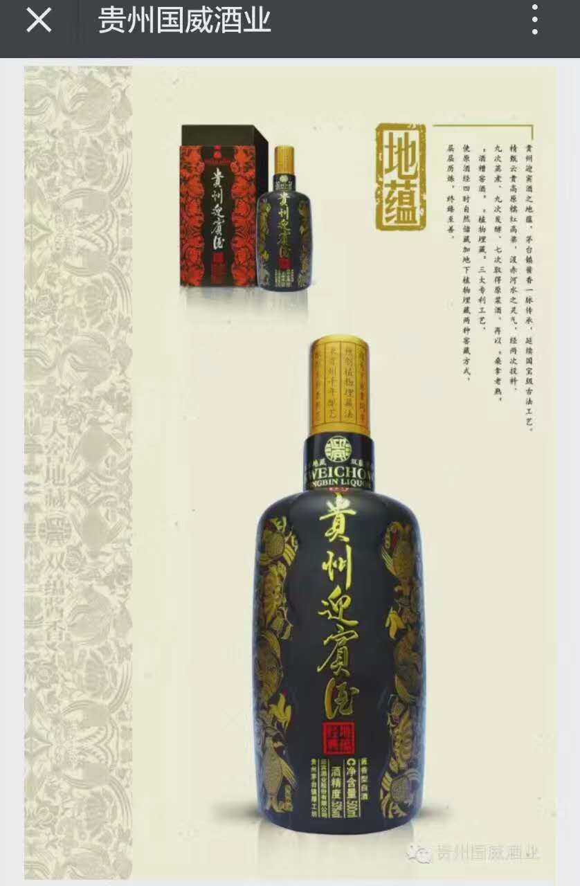 贵州迎宾酒天蕴,地蕴,和蕴,久蕴