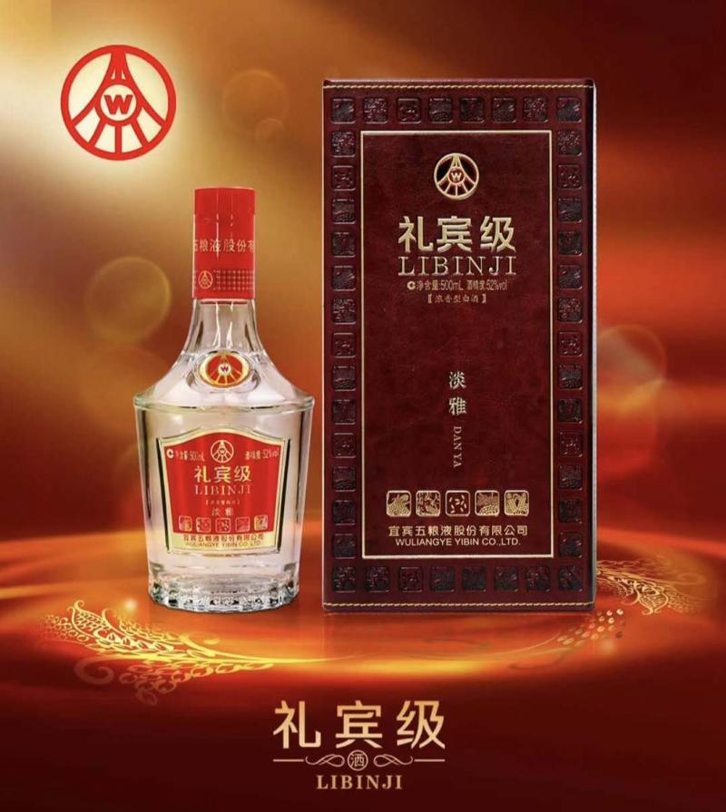 五糧液禮賓級系列酒總經銷,因轉行,出庫存酒,禮賓級淡雅150箱,優品100