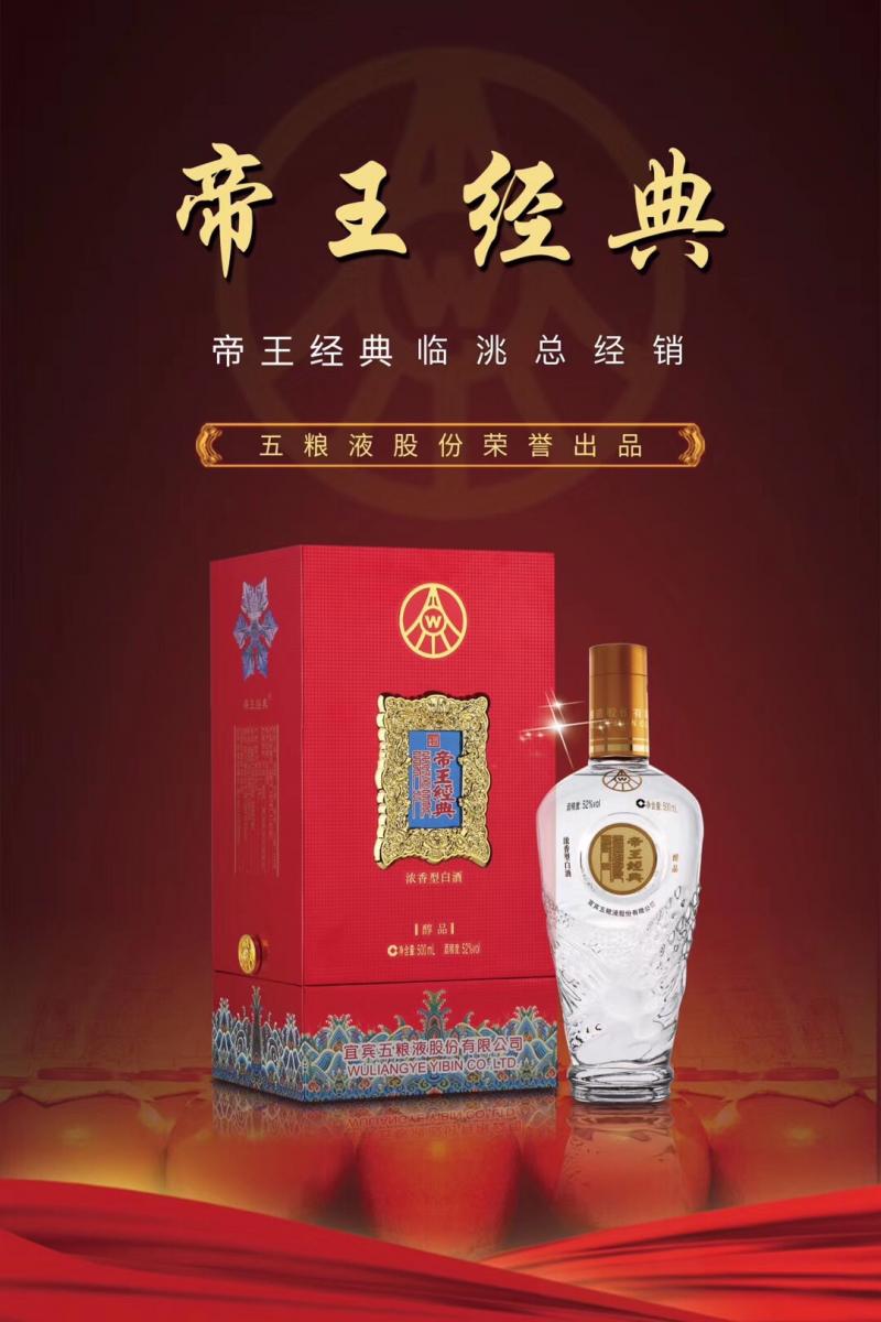 五粮液帝王经典包装大气,尊品,彰显其高贵和不凡,象征帝王神圣权利的