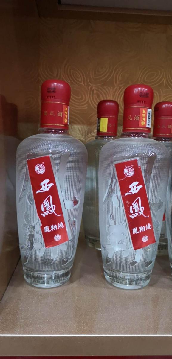 45度西凤凤翔烧酒
