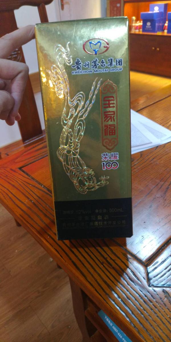 荣耀100全家福52度价格图片