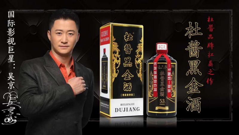 出吴京代言酒 京品质 我选择 限量发行 手慢无
