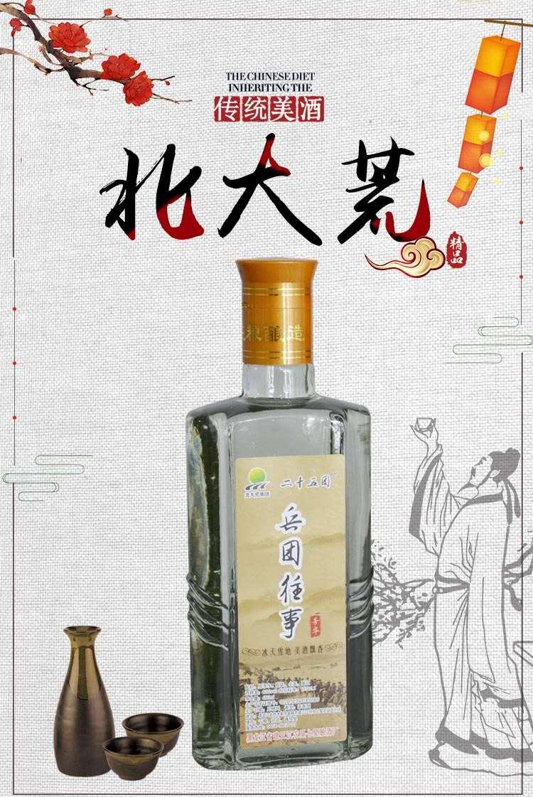 纯粮酿造 北大荒军壶酒-光瓶酒-招待用 .
