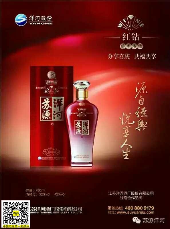 苏酒之源洋河(苏源洋河)及洋河酒厂唯一商务用酒洋河潜艇