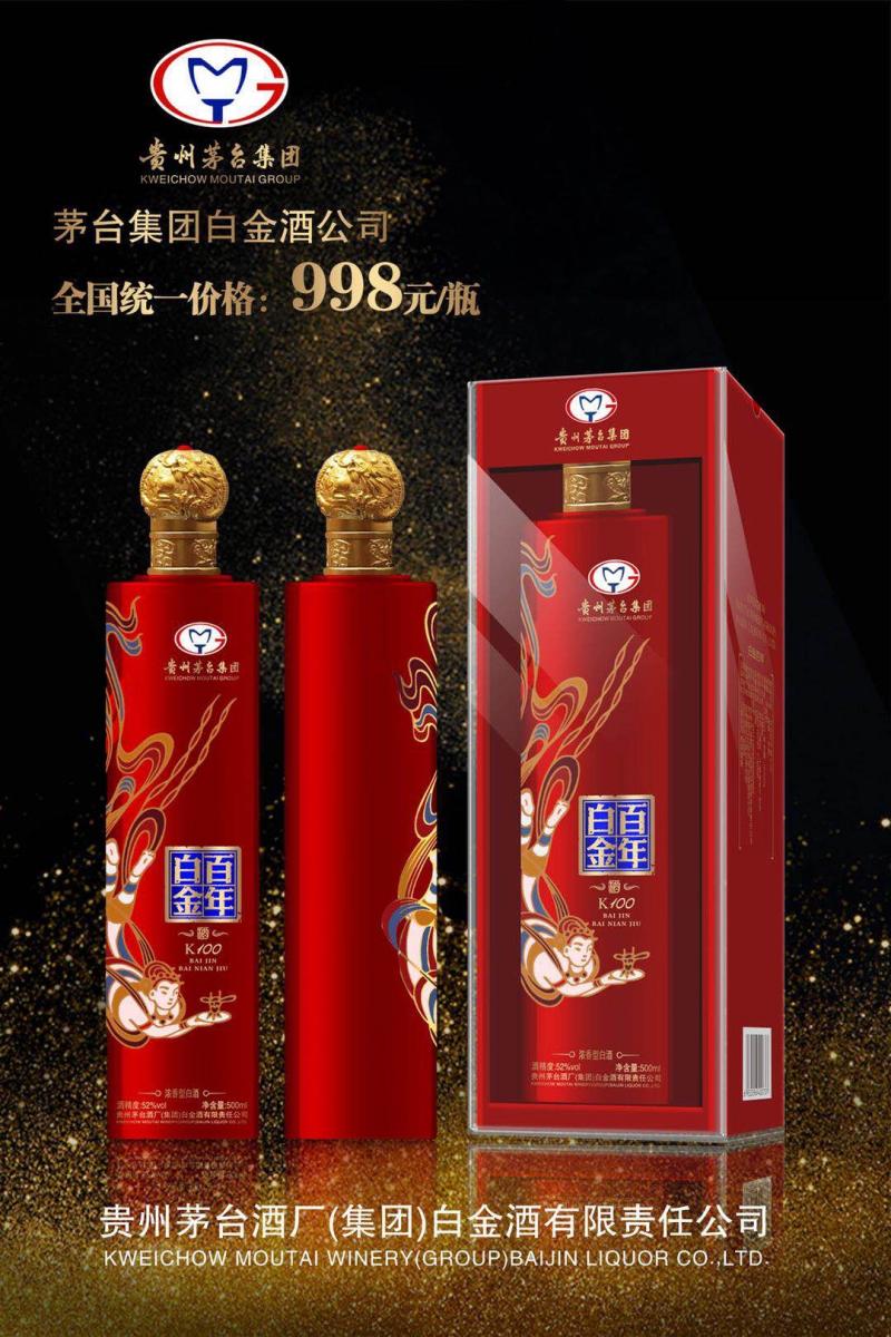 茅台集团白金百年 - 中国酒业论坛!